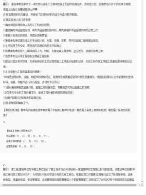 【案例分析】监理工程师简答题和分析题34