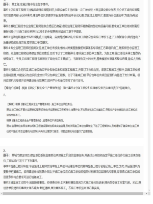 【案例分析】监理工程师简答题和分析题20