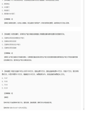 【工程计价】造价工程师单选题和多选题172