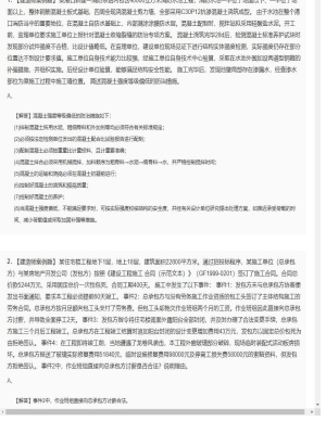 【建筑工程】一级建造师案例题专项训练85