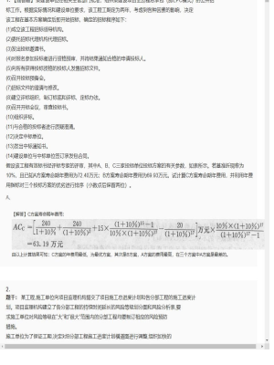 【案例分析】监理工程师简答题专项训练57
