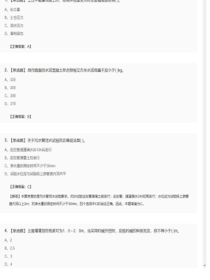【市政工程】二级建造师单选题加多选题237