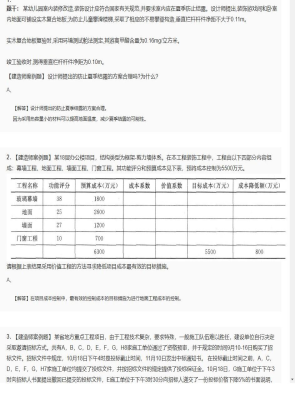【建筑工程】一级建造师案例题专项训练2