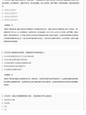 【理论与法规】监理工程师不定项、单选题和多选题99