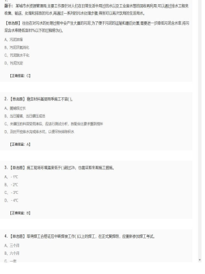【市政工程】二级建造师单选题和多选题加案例题297