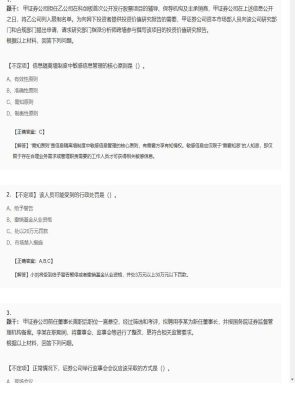 【证券基本法律法规】证券从业资格考试组合题型162