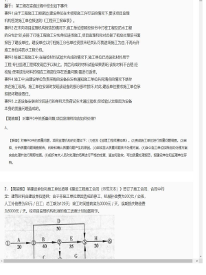 【案例分析】监理工程师简答题专项训练69