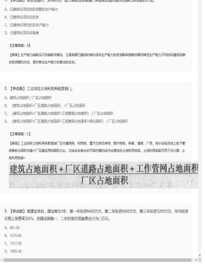 【工程计价】造价工程师单选题和多选题115
