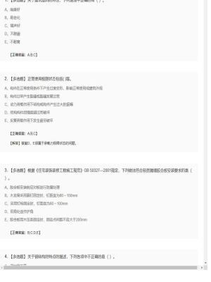 【建筑工程】一级建造师多选题和案例题62