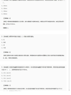 【技术实务】一级消防工程师单选题和多选题274