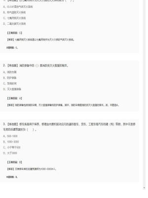 【技术实务】一级消防工程师单选题加多选题334