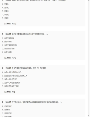 【建筑工程】一级建造师多选题训练62