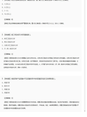 【项目管理】一级建造师单选题和多选题78