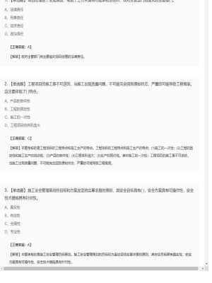 【施工管理】二级建造师单选题专项训练33