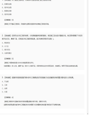 【项目管理】一级建造师单选题和多选题247