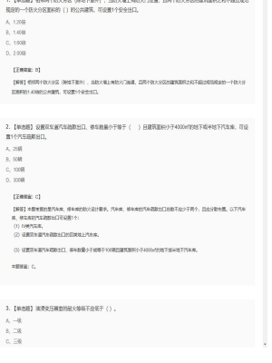 【技术实务】一级消防工程师单选题和多选题208
