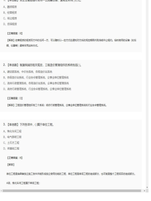 【造价管理】造价工程师单选题、多选题199