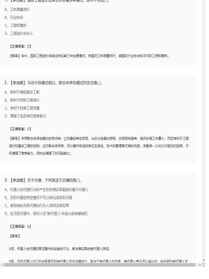 【造价管理】造价工程师单选题、多选题135