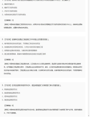 【理论与法规】监理工程师不定项、单选题和多选题150