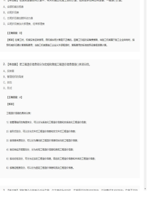【工程计价】造价工程师单选题专项78