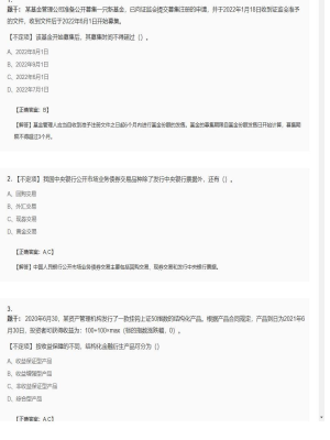 【金融市场基础知识】证券从业资格考试不定项和组合型选择题54