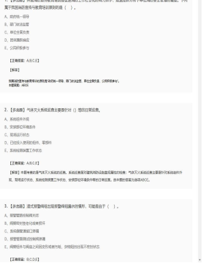【综合能力】一级消防工程师多选题专项训练70