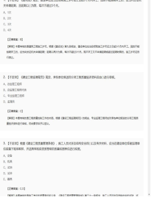 【理论与法规】监理工程师不定项、单选题和多选题6