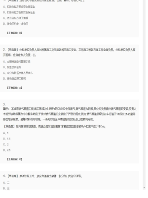 【市政工程】二级建造师单选题加多选题280