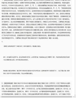 【建筑工程】一级建造师案例题专项训练108