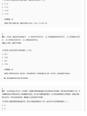 【金融市场基础知识】证券从业资格考试不定项和组合型选择题81