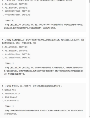 【合同管理】监理工程师不定项专项训练92