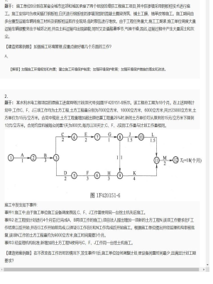 【水利工程】一级建造师案例题专项训练66