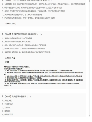【综合能力】一级消防师多选题专项训练138