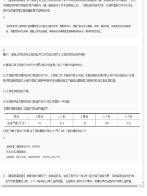 【建筑工程】一级建造师案例题专项训练18