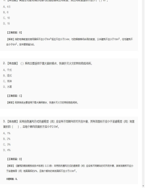 【技术实务】一级消防工程师单选题和多选题130