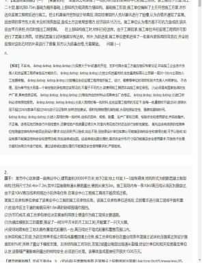 【建筑工程】二级建造师案例题专项训练19