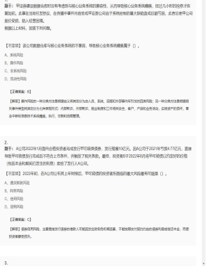 【金融市场基础知识】证券从业资格考试不定项和组合型选择题92