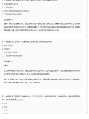 【工程计价】造价工程师单选题和多选题280