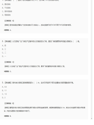 【技术实务】一级消防工程师单选题和多选题76