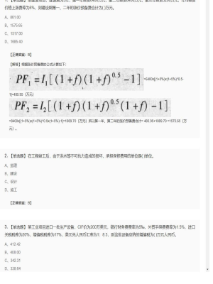 【工程计价】造价工程师单选题和多选题243