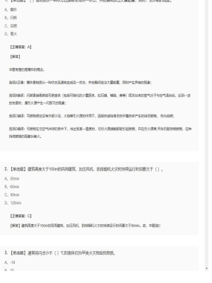 【技术实务】一级消防工程师单选题加多选题45