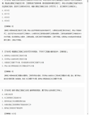 【合同管理】监理工程师不定项专项训练114