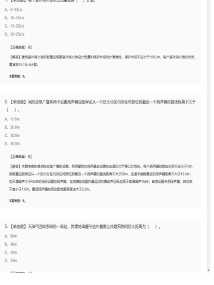 【技术实务】一级消防工程师单选题加多选题318