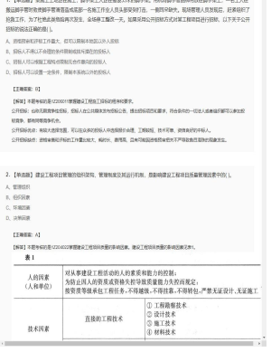 【项目管理】一级建造师单选题和多选题238