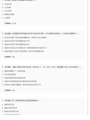 【建筑工程】一级建造师多选题和案例题21