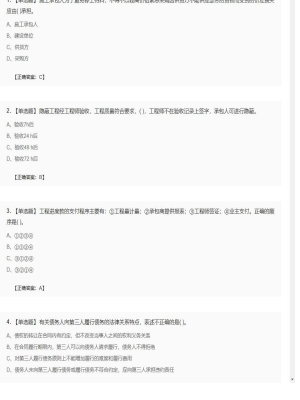 【合同管理】监理工程师单选题、多选题30