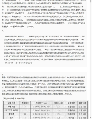 【机电工程】二级建造师案例题训练22