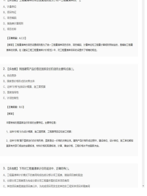 【工程计价】造价工程师多选题训练116