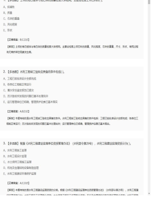 【水利工程】二级建造师多选题训练46