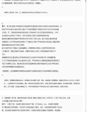 【案例分析】监理工程师简答题专项训练72
